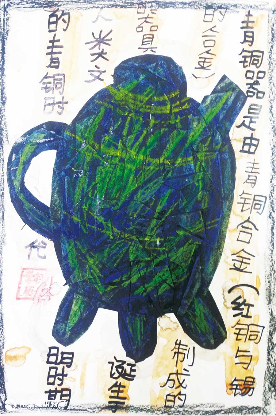 希望美术教育少儿美术作品青铜器