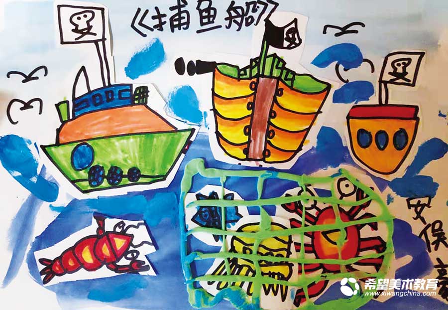 希望美术教育少儿美术作品捕鱼船