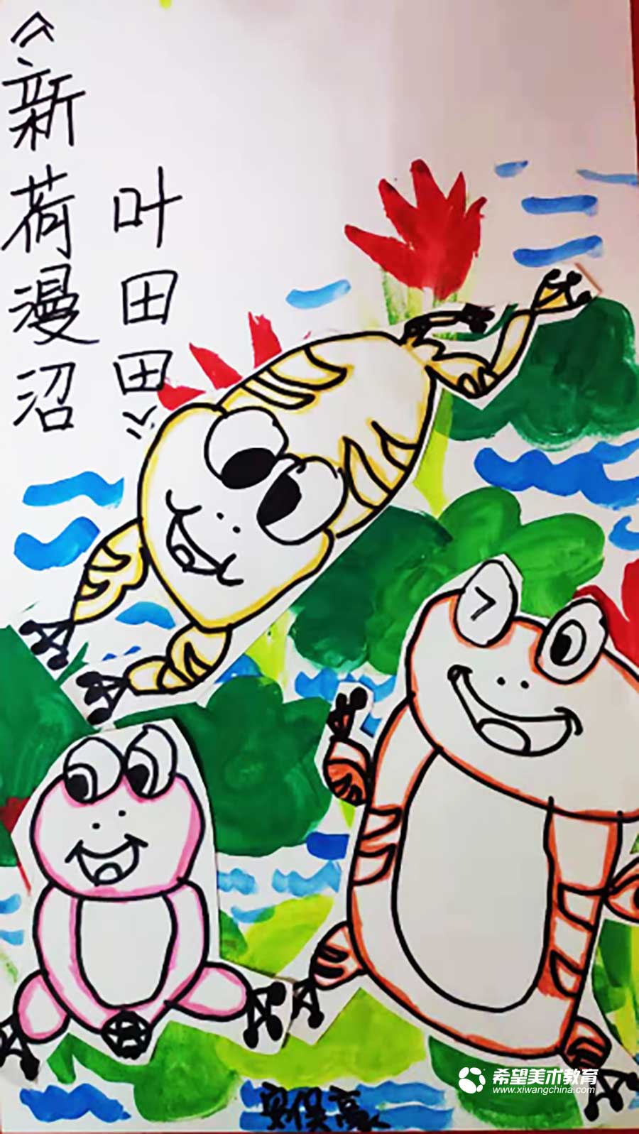 希望美术教育少儿美术作品