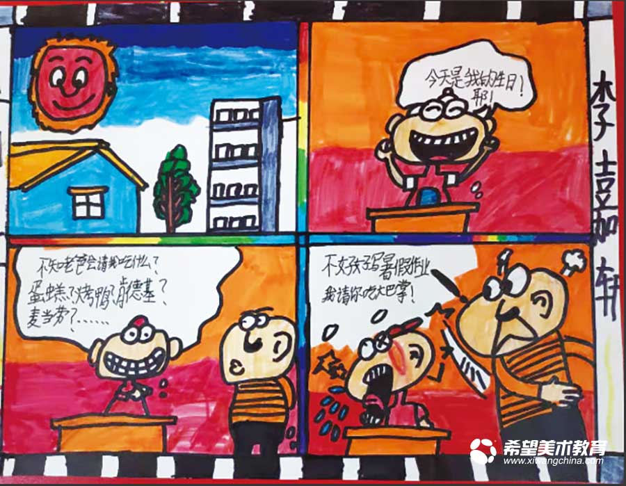 希望美术教育学生动漫作品