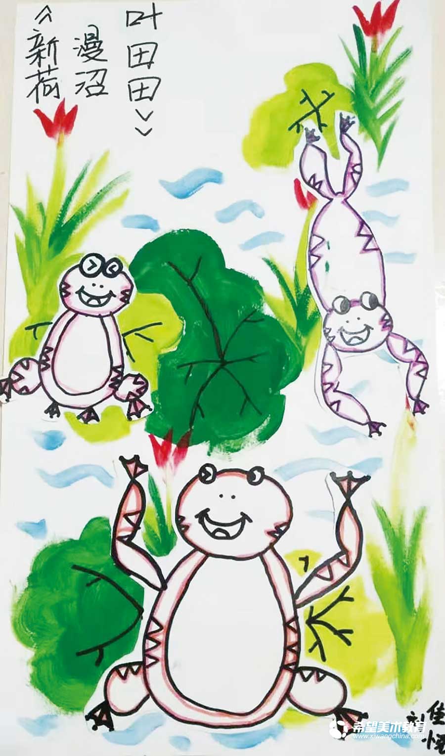 希望美术教育学生作品小跳蛙