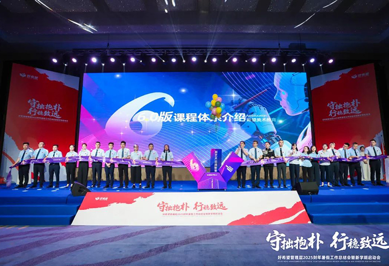 ​​【重磅发布】希望美术教育6.0课程全新上线！