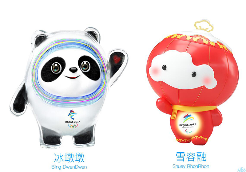 2022年北京冬奥会吉祥物