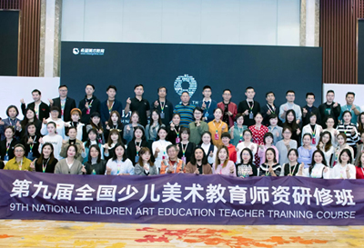 第九届全国少儿美术教育研修班于南京成功举办