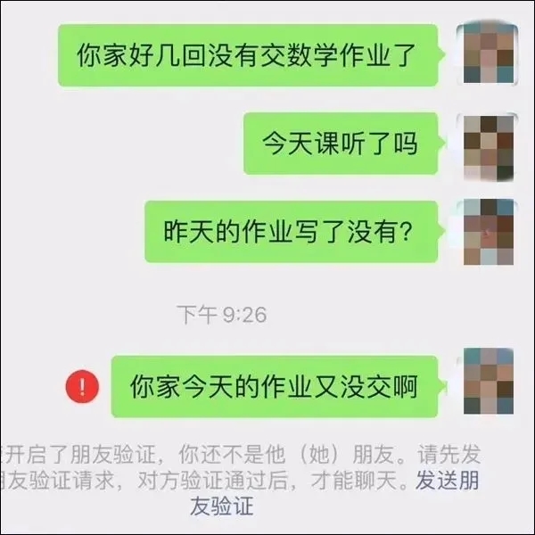 老师督促上网课，被家长拉黑