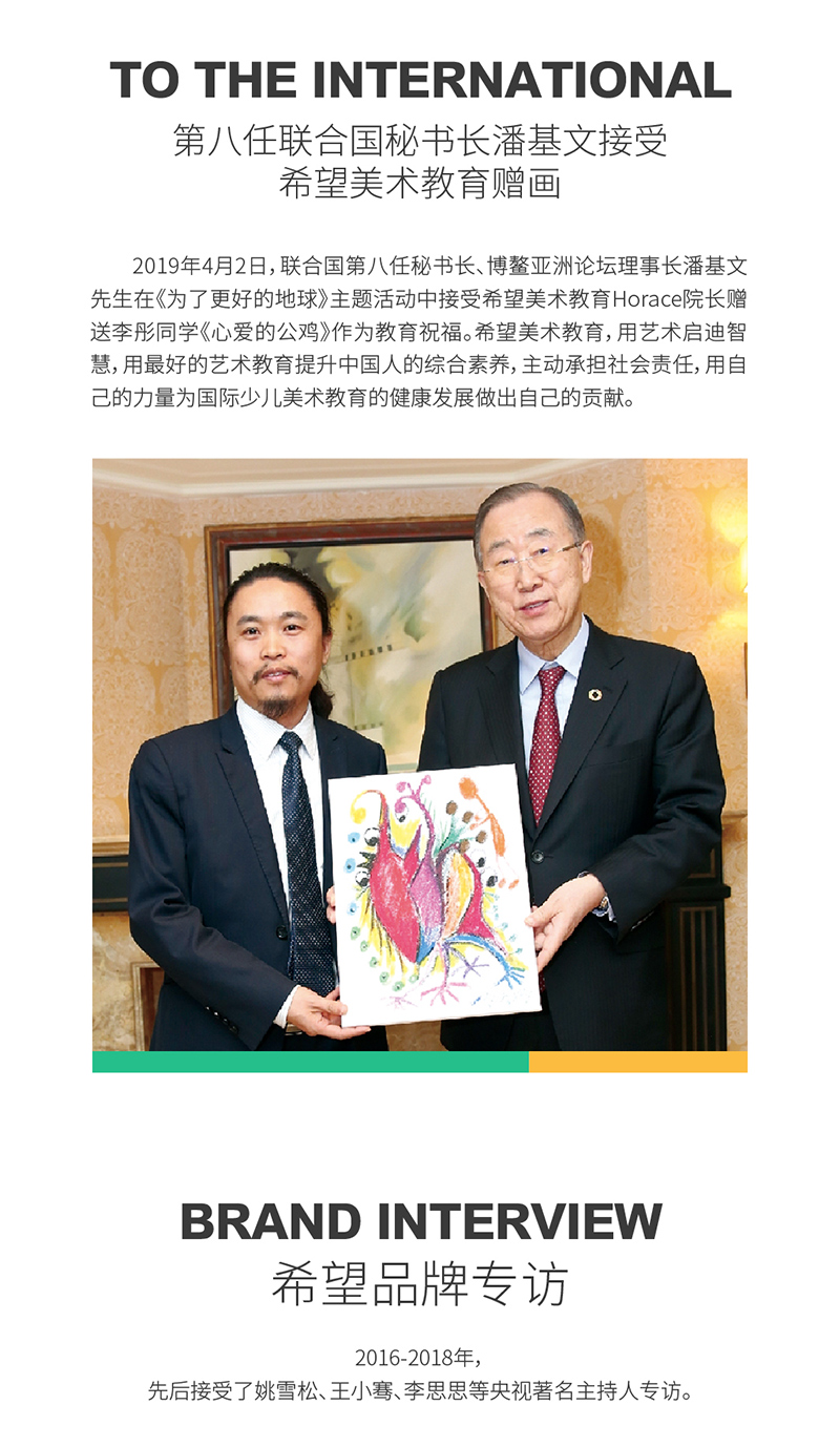 第八任联合国秘书长潘基文接受希望美术教育赠画