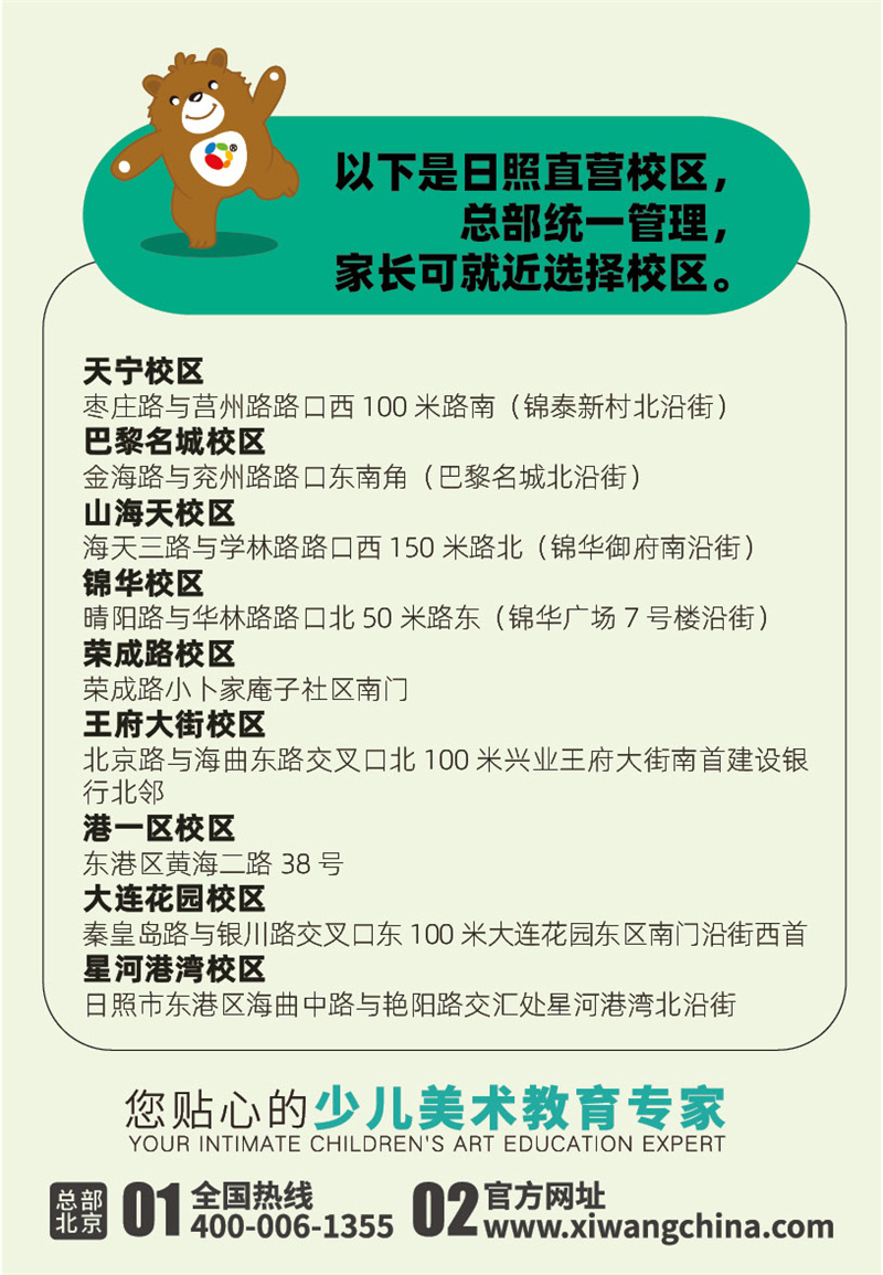 日照希望美术教育直营校地址