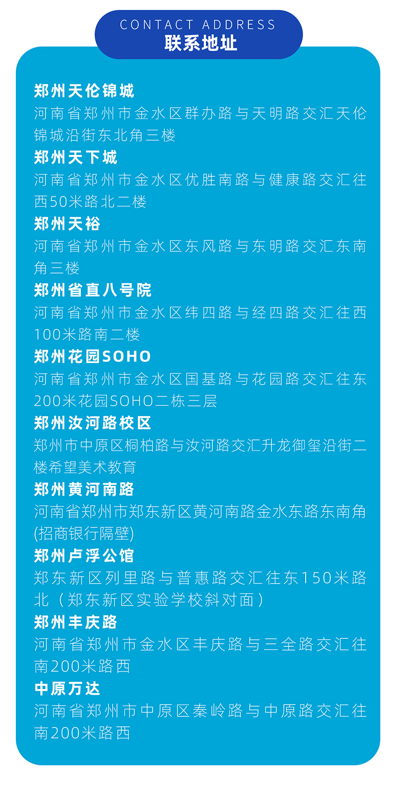 希望美术教育直营校区的地址信息表