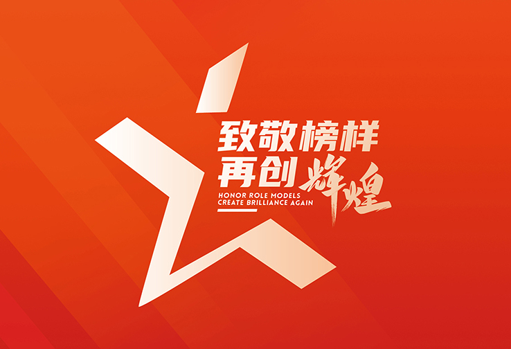 【致敬榜样】好希望2024 四星级校区、四星级校长表彰